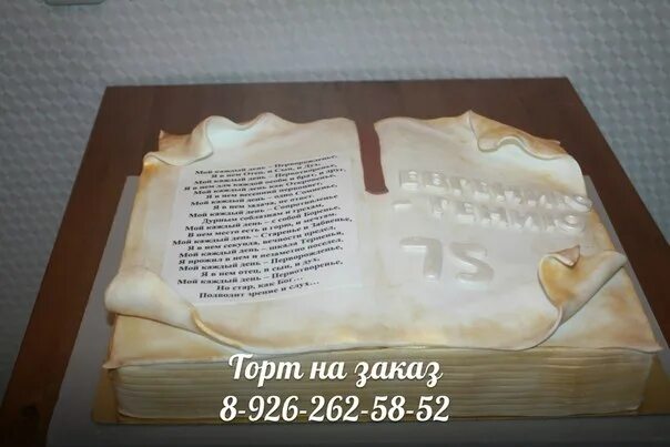 Книга будешь торт