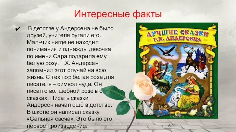 Какая сказка понравилась и почему