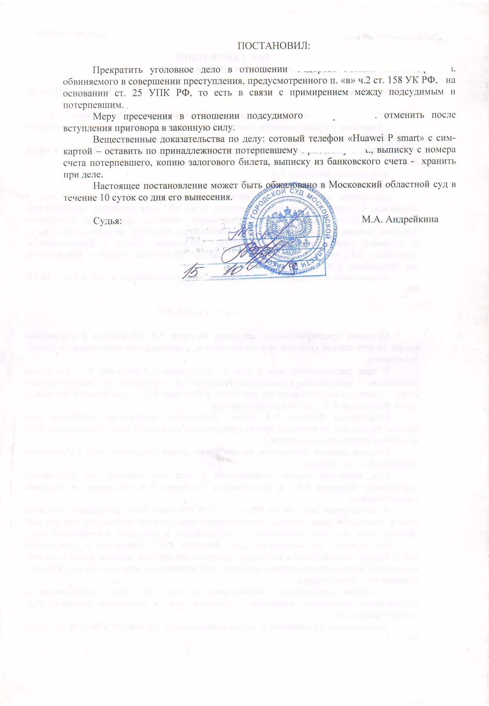 158 ч 2 примирение. Примирение сторон по уголовному делу. примирение по ч 1 ст 158 ук.