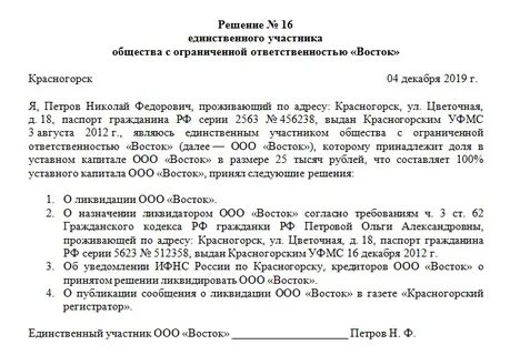 Решение учредителей о прекращении деятельности