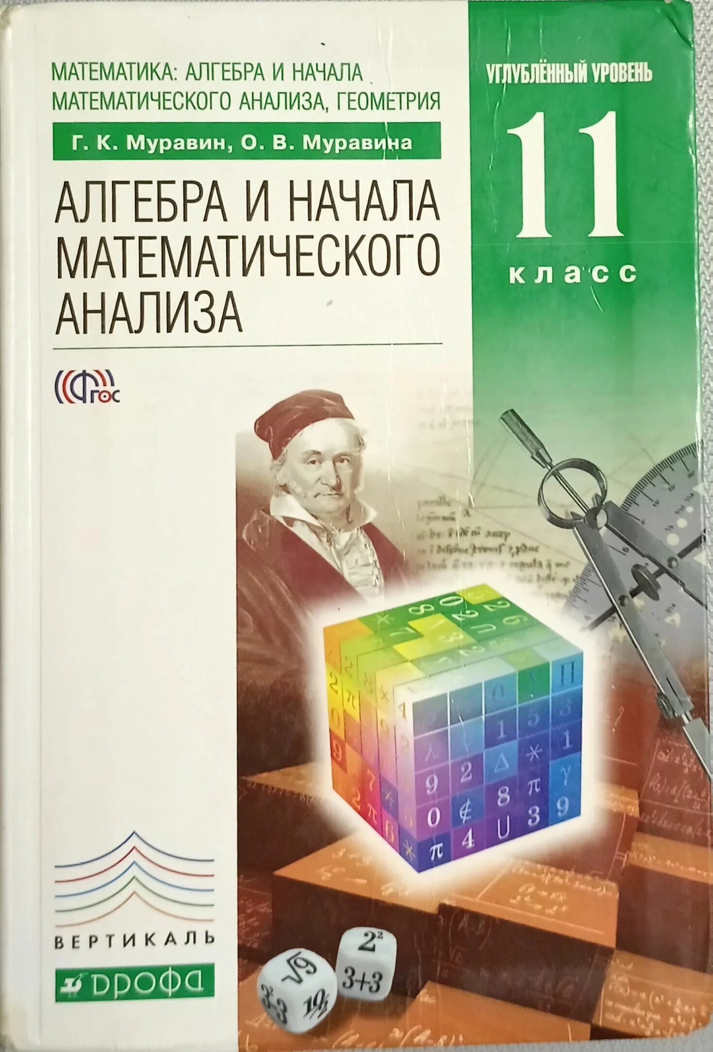 Алгебра 11 класс начало мат анализа. Муравин г к Алгебра и начала математического анализа 11 класс. Математика Алгебра и начала математического анализа геометрия. Алгебра и начало математического анализа 11 класс Муравин.