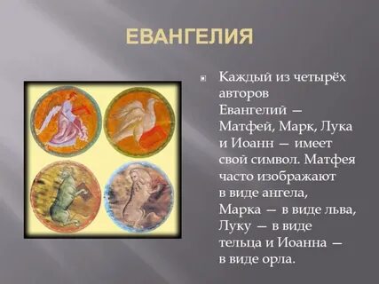 Авторы евангелий