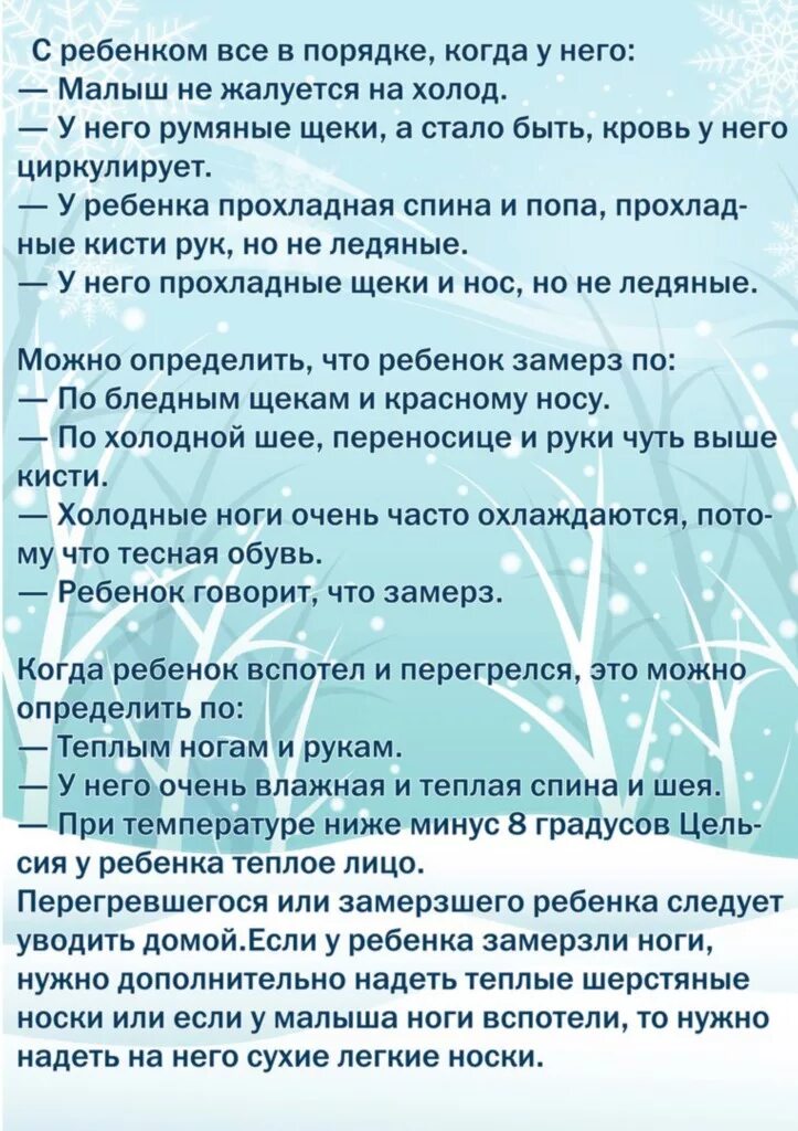 Как одеть ребенка зимой на прогулку. Консультация для родителей как одевать ребенка зимой. консультациякак одевать ребёнка зимой. консультация для родителей как одеть ребенка зимой в саду. консультация для родителей как одеть ребенка на прогулку зимой.