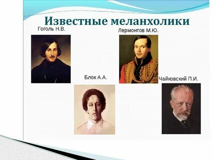 Личности холерики