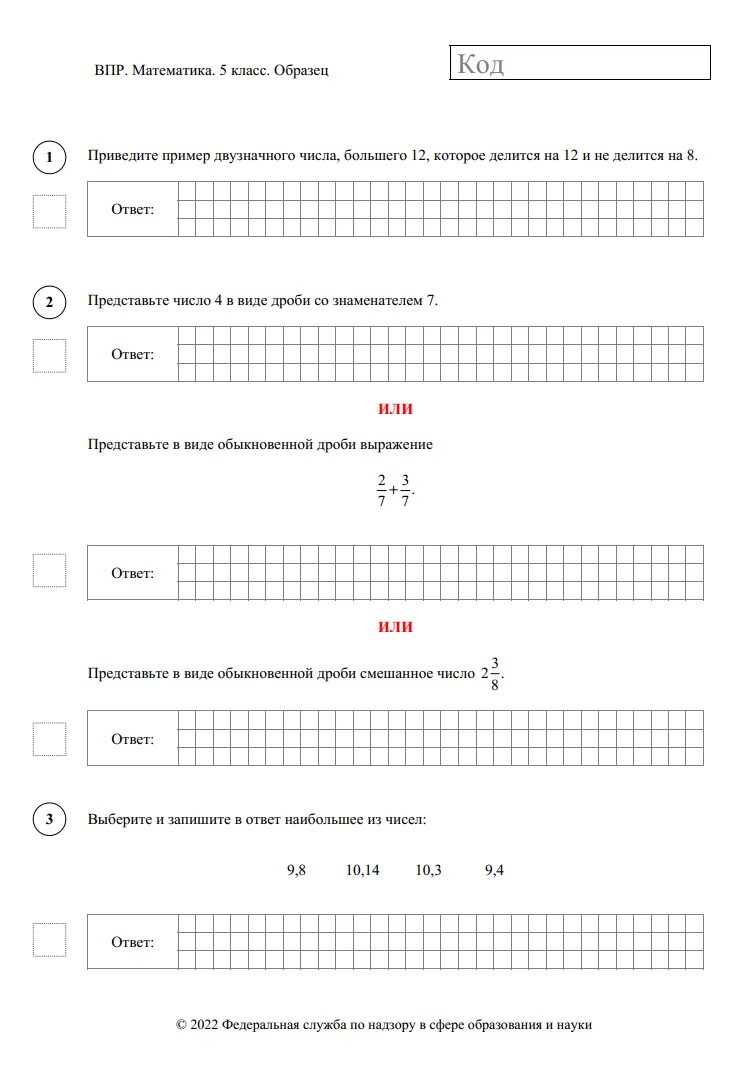 ВПР по математике 5 класс 2021 год. ВПР по математике 5 класс 2021 год 1 вариант. ВПР по математике 5 класс 2021 год с ответами. ВПР по математике 5 класс 2021 с ответами. Демо вариант 5 класс математика