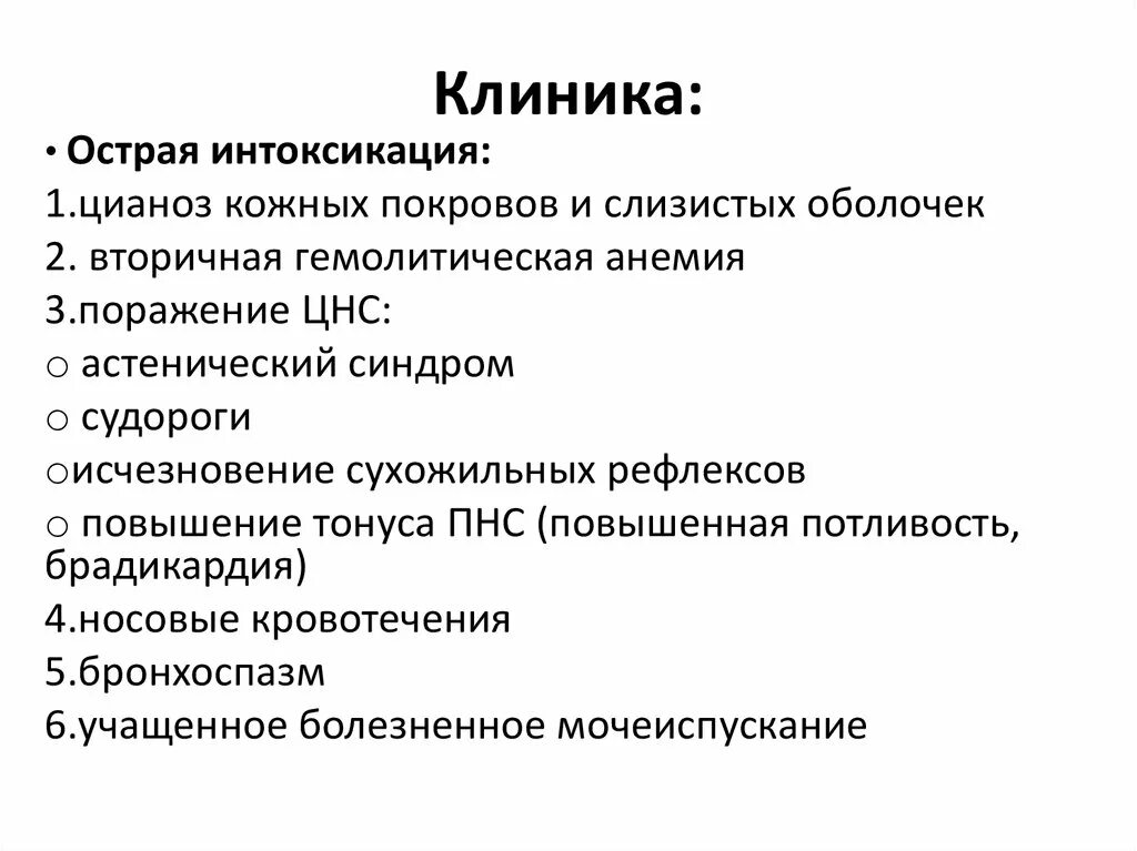 Тест острые отравления с ответами. Патогенез интоксикации бензолом. Проявление хронической интоксикации бензолом. Дифференциальный диагноз бензольной интоксикации. Хроническая интоксикация бензолом дифференциальная диагностика.