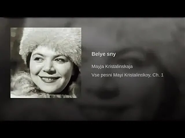 Два берега майя кристалинская текст