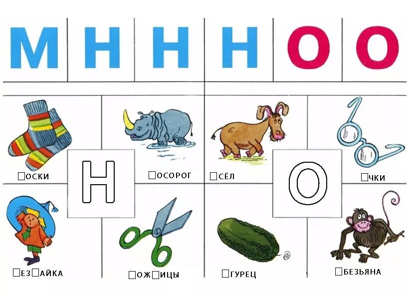 Слова на н. Игры с буквами для дошкольников. Карточки с буквой н для дошкольников. Буква н задания для детей. Буква а для дошкольников.