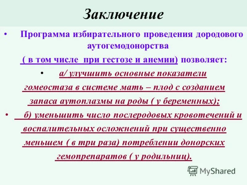 Социальные программы заключение. Социальные программы заключение. Информация о выполнении программы социальной адаптации. Заключение по урограмме. Социальные программы заключение.