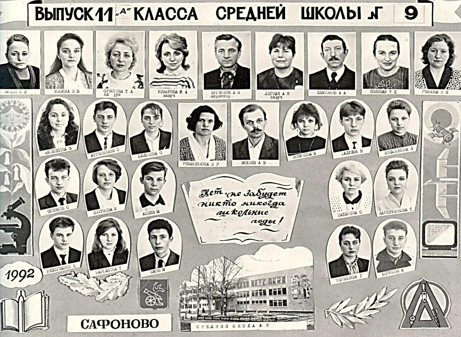конкурсы на выпускной. школа 9 сафоново смоленской. школа сафоново смоленская область. школа номер 1 сафоново смоленской области. школа 9 сафоново смоленской.