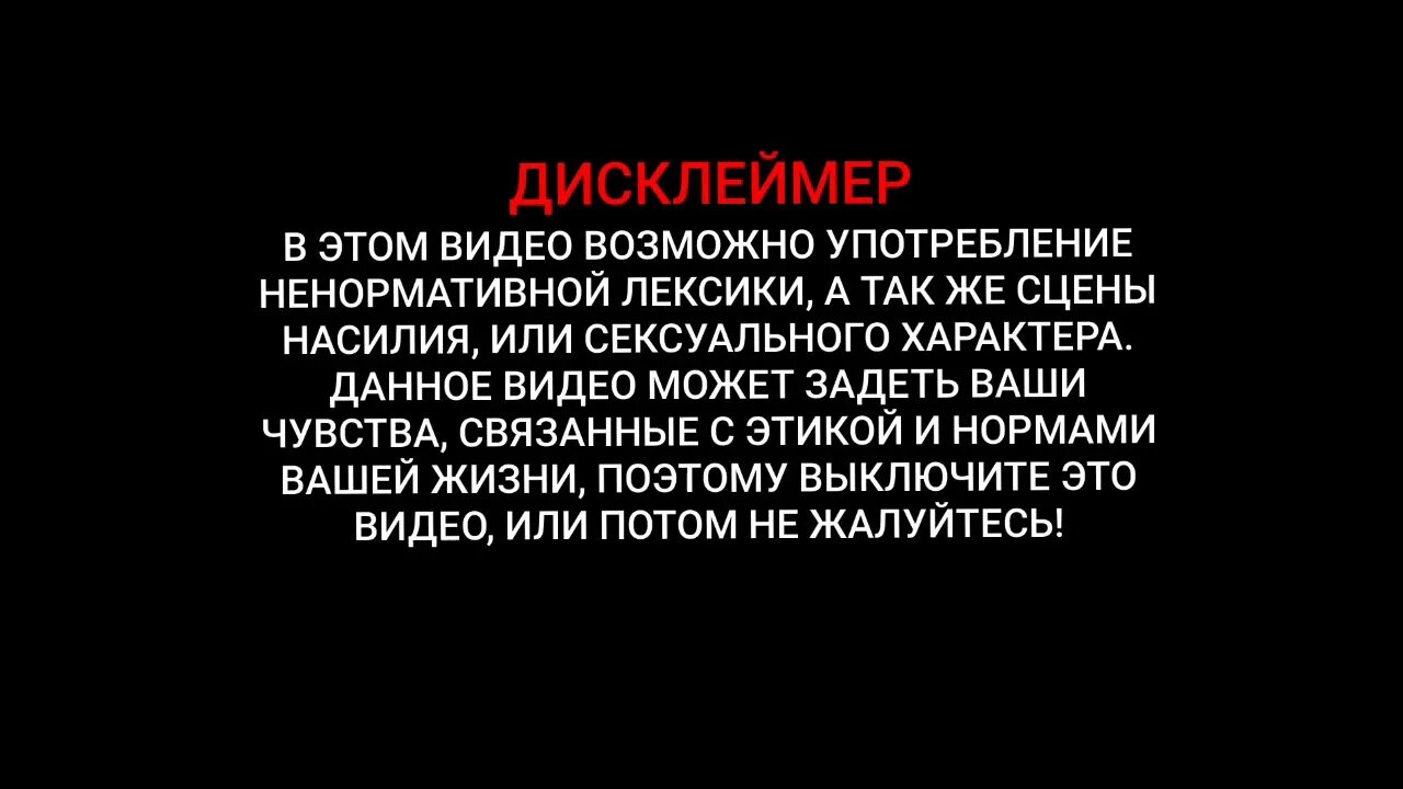 Дисклеймер. Дисклеймер для видео. Дисклеймер для ютуба. Дисклеймер надпись.