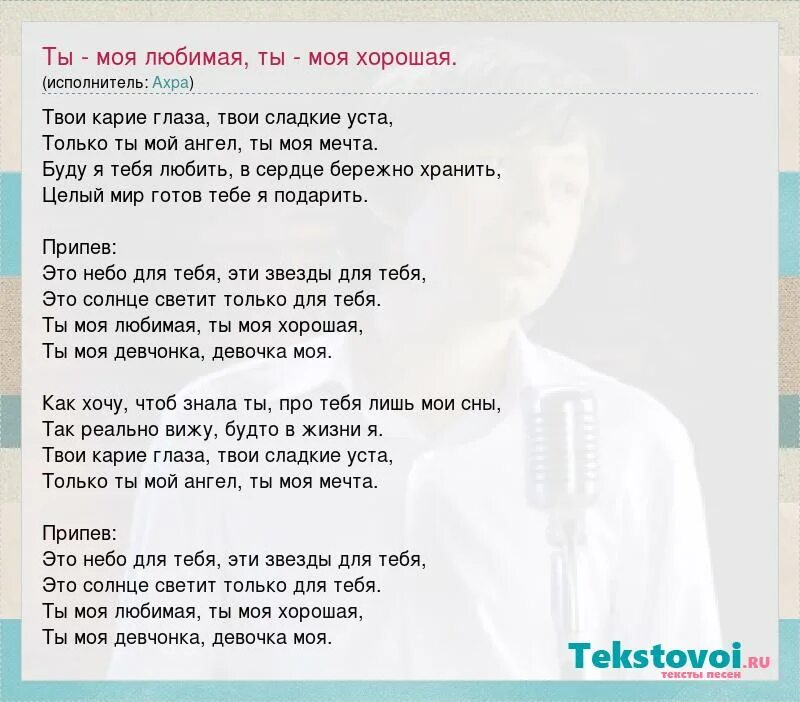 Карие глаза текст. Твои карие глаза твои сладкие. Твои карие глаза песня текст. Твои карие глаза твои сладкие уста текст.