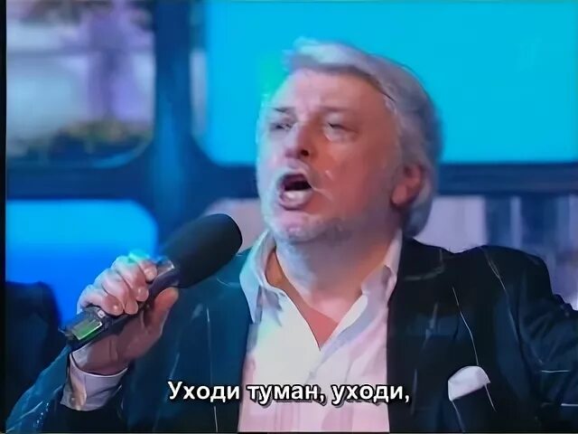Кто поет песню туман