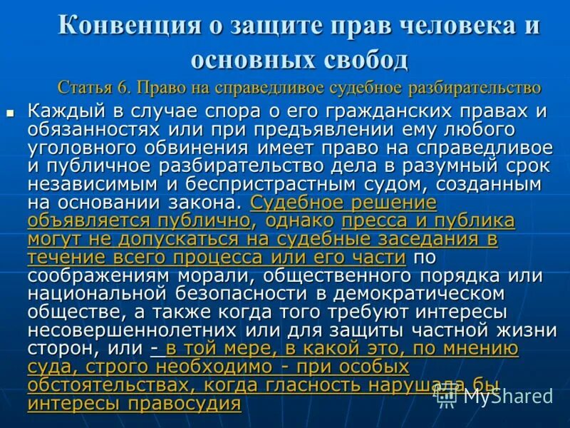 конвенция о защите прав человека и основных свобод книга. европейская конвенция о защите правах человека и основных свобод это. европейская хартия об основных правах человека характеристика. европейская конвенция о защите прав человека и основных свобод. европейская конвенция о защите прав человека.