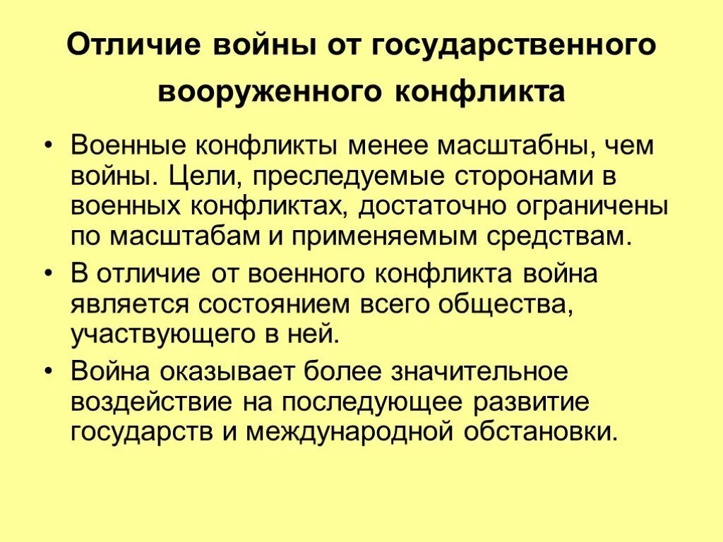 Примеры военного конфликта без использования силы К видам конфликтов относят: найдено 87 изображений