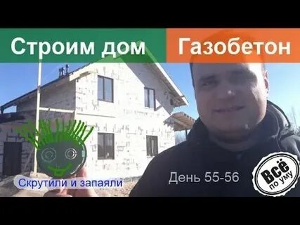 Все по уму на стройке