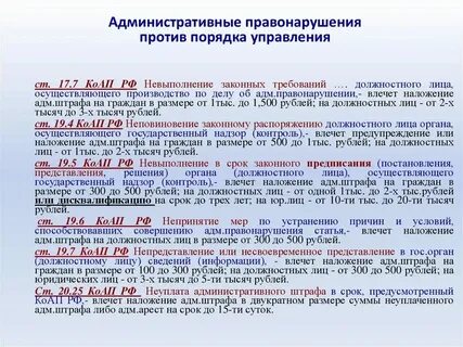 Административные правонарушения против собственности