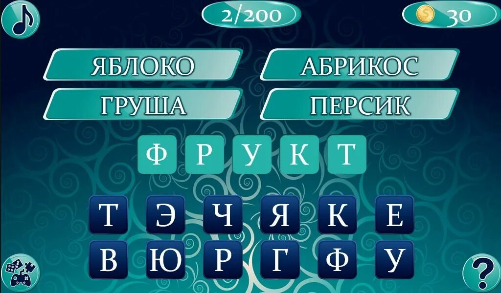 Разгадывание слов. Игра Угадай слово. Игра с угадыванием слов. Игра отгадай слово. Игра отгадывать слова.