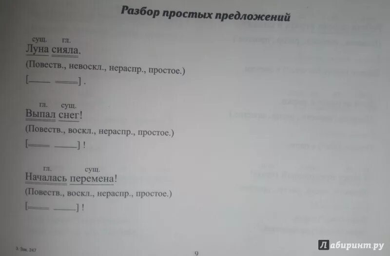 Темно разбор. Синтаксический разбор предложения.