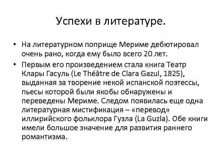 Проспер мериме. Проспер мериме портрет. Биография мериме 6 класс литература. Биография мериме 6 класс литература. Сообщение о проспер мериме.