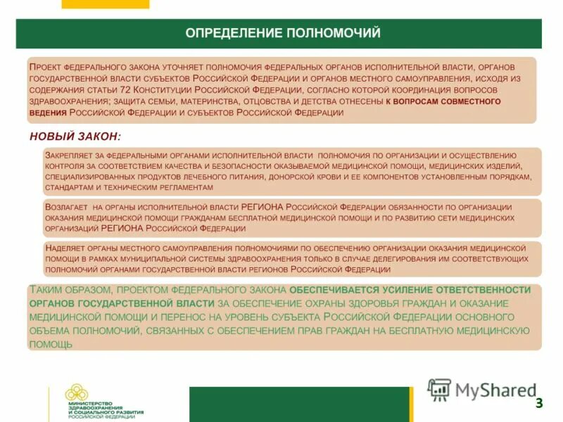 Установите соответствие координация вопросов здравоохранения. Вопросы и субъекты государственной власти. Соответствие между вопросами и субъектами власти рф. Координация вопросов здравоохранения. Субъекты государственной власти рф и их вопросы.
