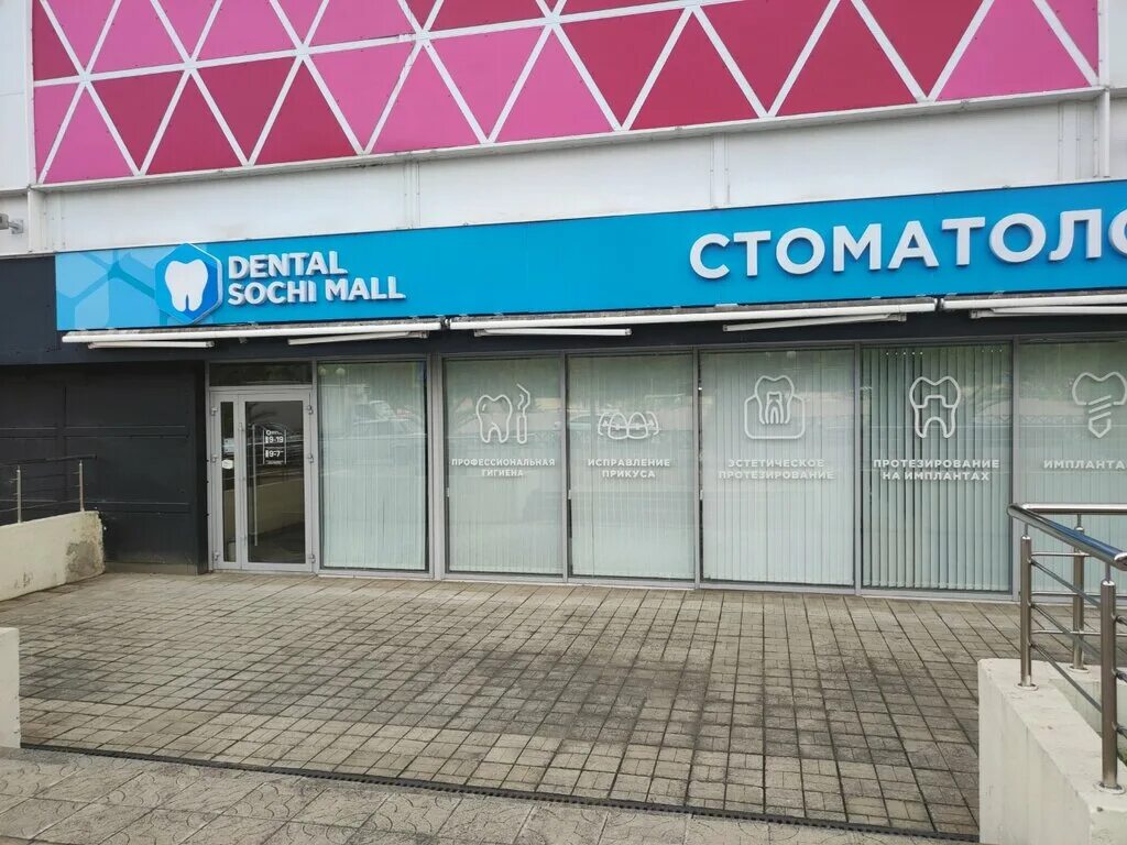 дентал фэмили пушкино набережная. дентал 7 микрорайон. стоматология 14х14 в балашихе. дентал 7 микрорайон. клиника аэлита сочи.