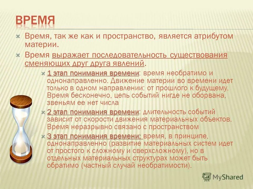 Атрибуты материи пространство. Движение пространство и время как атрибуты материи. Атрибуты существования материи. Движение пространство и время как атрибуты материи. Характеристика атрибутов материи.