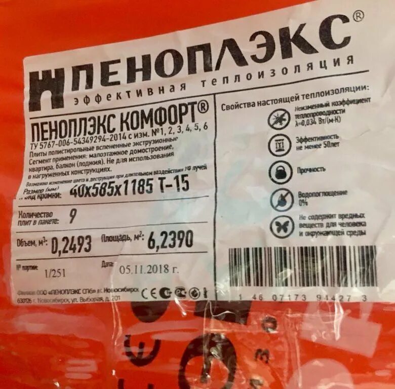 Сколько пеноплекса в упаковке 50мм. Пеноплекс. Лист пеноплекса. Пеноплекс 50 мм. Пеноплекс в пачке.