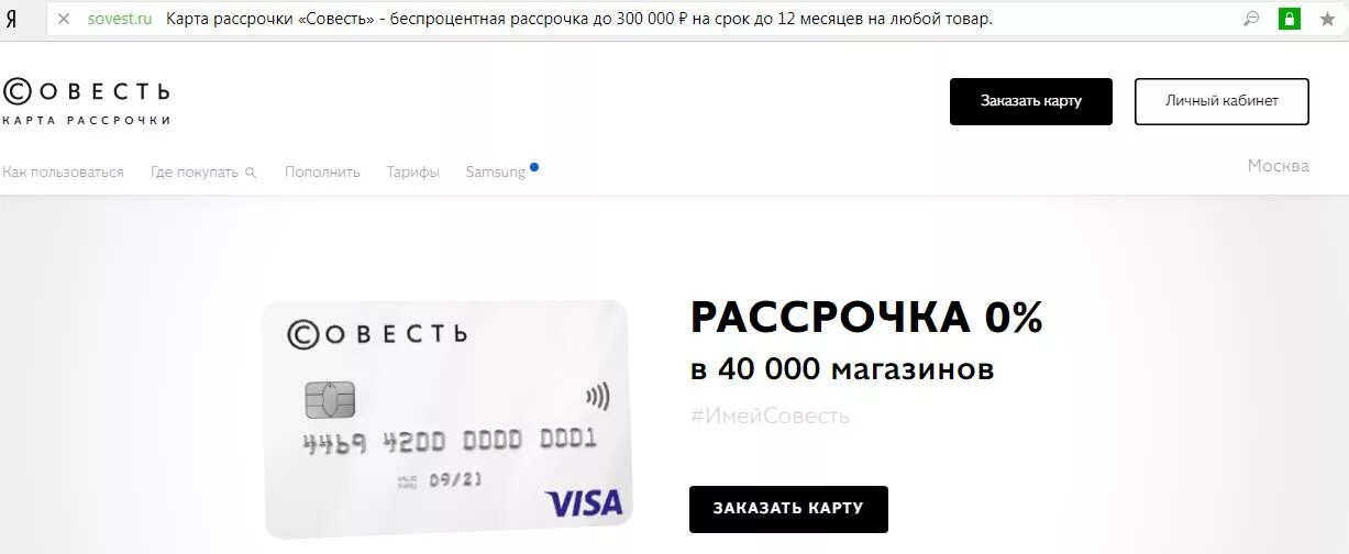 Совесть какой банк. Карта совесть. карта рассрочки совесть. совесть личный кабинет войти. совесть карта рассрочки вход в личный.