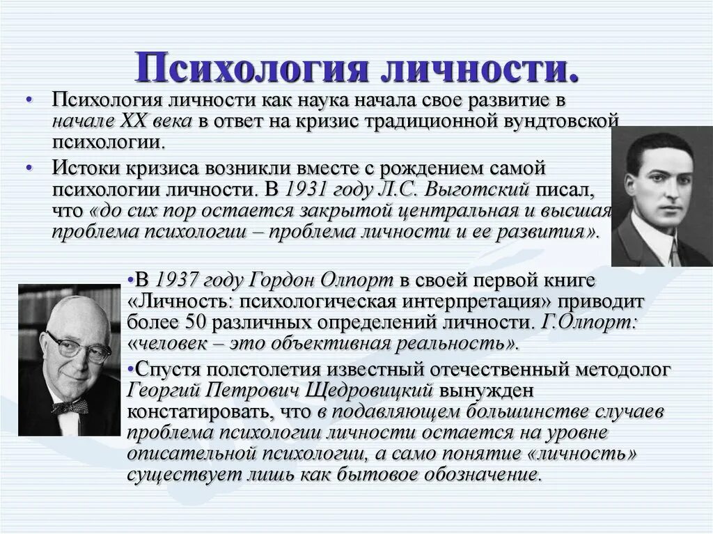 Современные теории личности. Психология личности. Концепции личности в психологии. Психологическое понятие личность. Психология личности изучает.