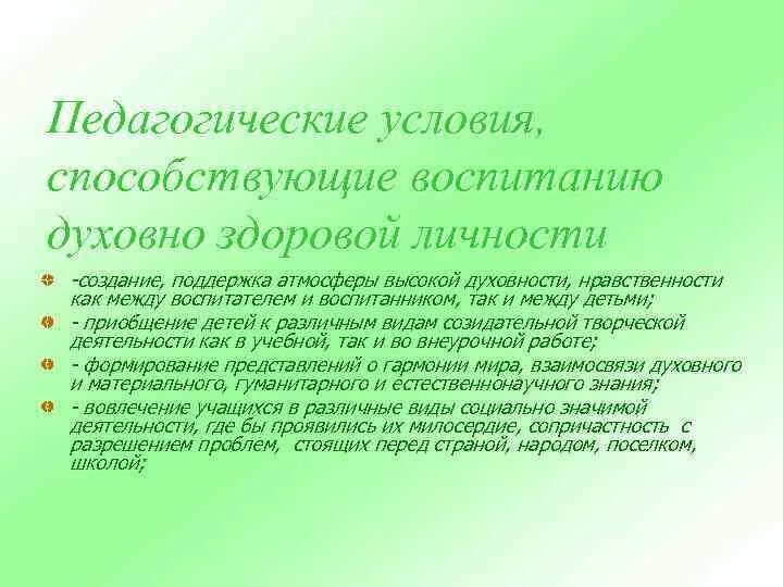 План по духовному воспитанию. Стратегия воспитания. Воспитание здоровой личности. Педагогические инновации в воспитании здоровой личности. Приоритетные стратегии воспитания.