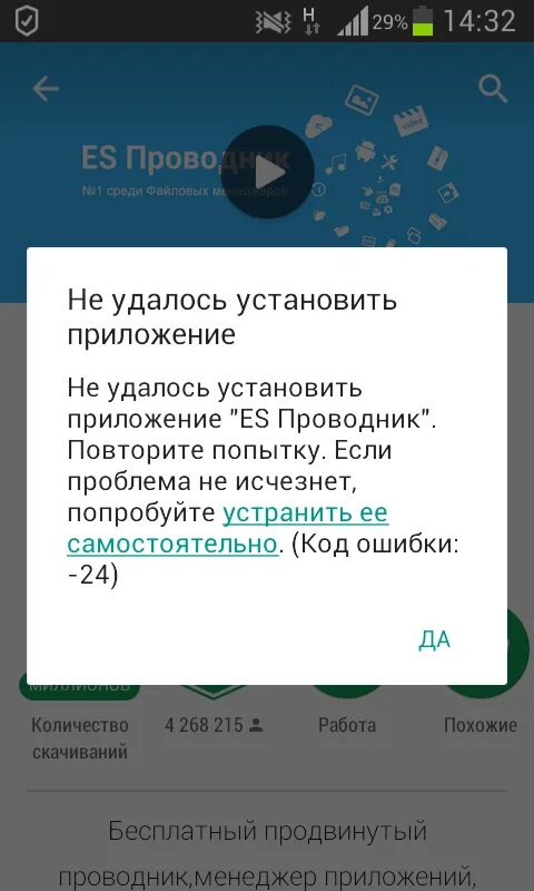 Ошибка плей Маркет. Ошибка при скачивании в плей Маркете. Ошибка закачки приложения плей Маркет. Ошибка скачивания приложения в плей Маркете. Маркет выдает ошибку