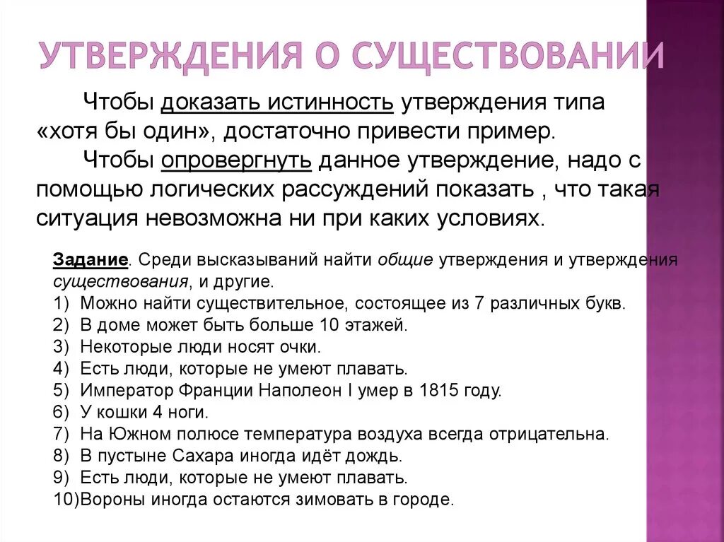 Среди приведенных высказываний. Утверждение пример. Высказывания о существовании. Высказывания о существовании в математике. Общие высказывания в математике.