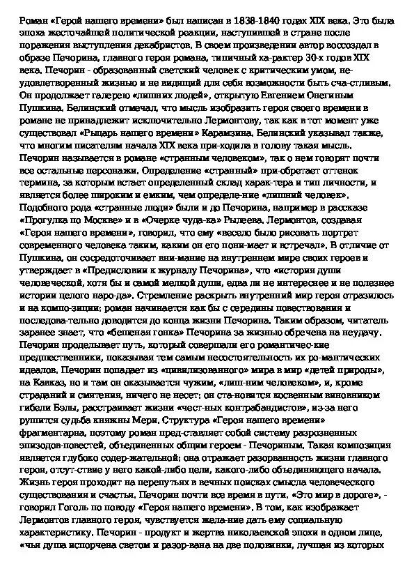 Сочинение на тему образ Печорина в романе. Сочинение про Печорина герой нашего времени. Современный герой сочинение. Печорин герой нашего времени сочинение. Сочинение на тему любовь печорина в романе