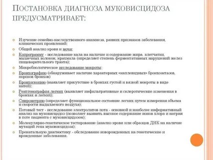 Муковисцидоз клинические рекомендации