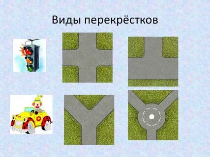 Перекресток три