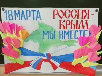 Посвященный крымской весне