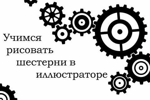 Шестеренка слова