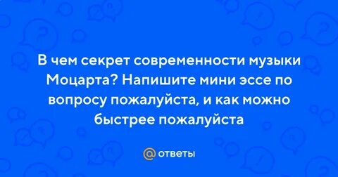 Эссе классика и современность