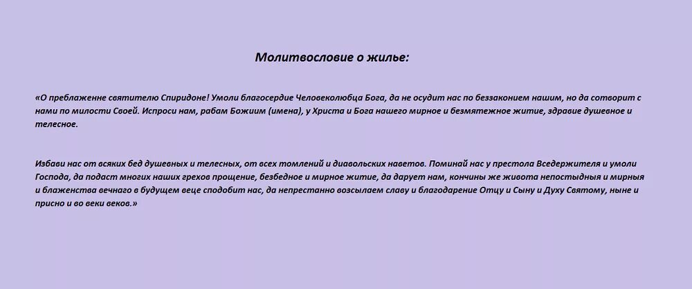 Молитва спиридону читать самой. Как написать записку святителю Спиридону Тримифунтскому. Молитва Спиридону Тримифунтскому. Молитва святому Спиридону Тримифунтскому. Пример Записки святому Спиридону.