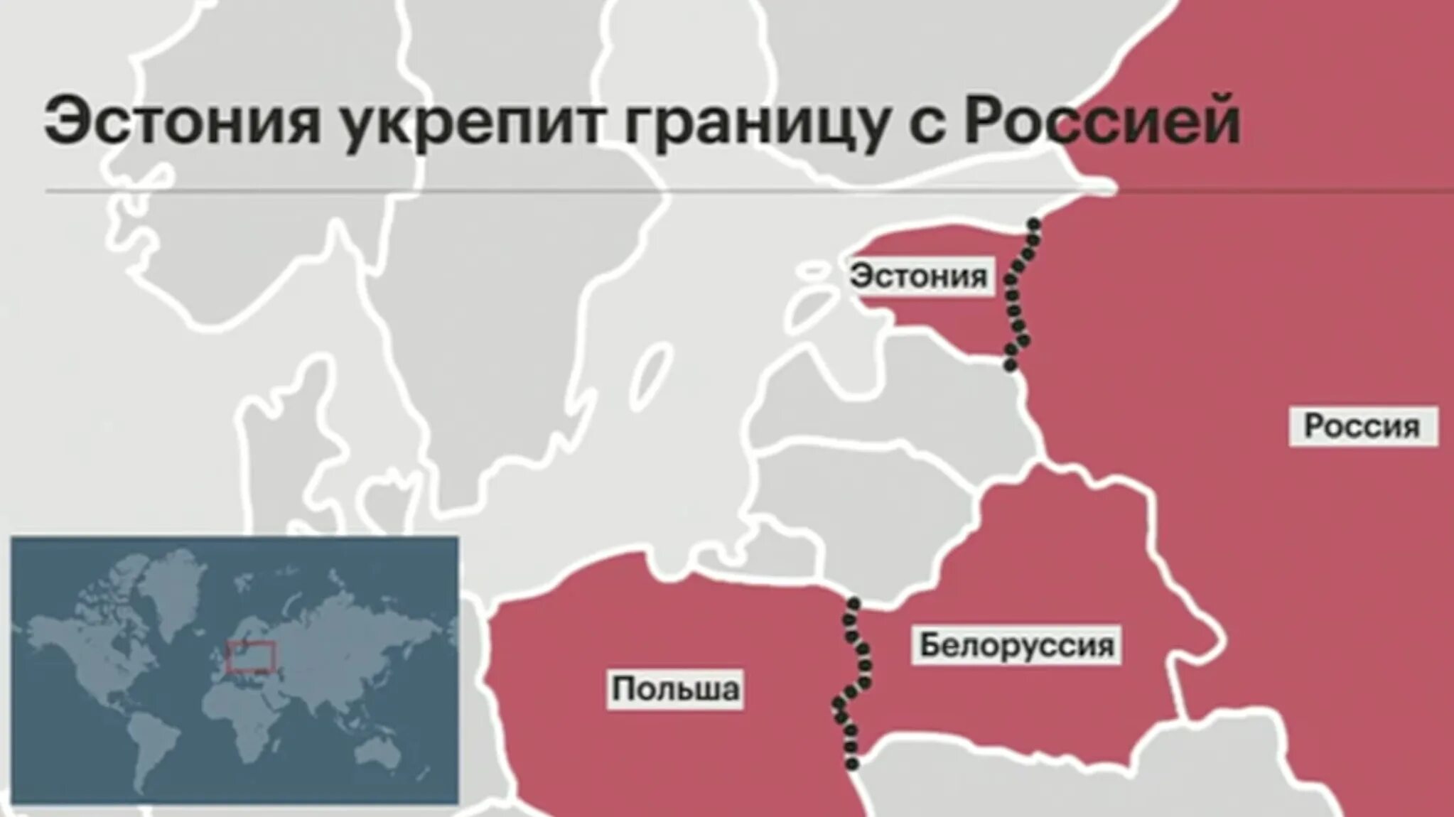 Эстония граничит с россией. Граница Белоруссии и Эстонии.