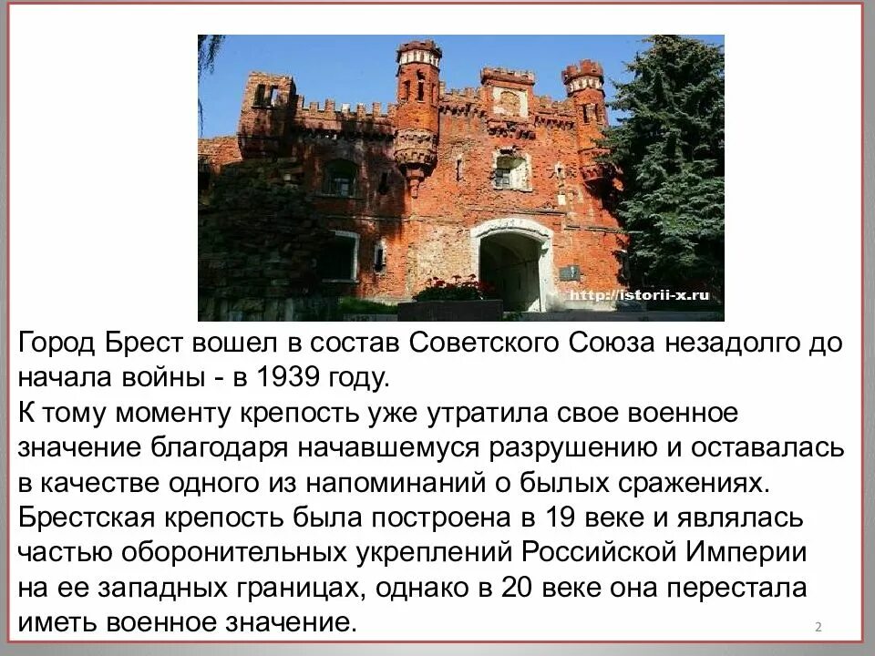 Сообщение о героях брестской крепости. Город герой брестская крепость. сообщение о городе брестская крепость. брестская крепость доклад 4 класс. доклад брест.