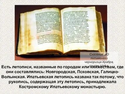 Упоминание руси в летописях