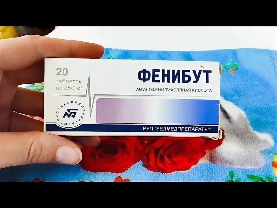 Как принимать фенибут при депрессии. Фенибут. фенибут эффект. фенибут руп белмедпрепараты. фенибут озон.