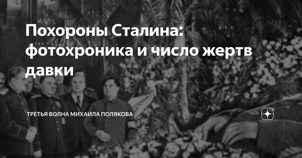 Давка на похоронах сталина сколько. Похороны Сталина. Давка на похоронах Сталина. Смерть Сталина давка. Похороны Сталина давка фото.