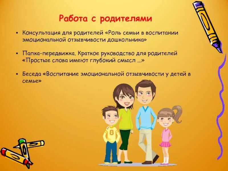 Работа с родителями. Работа с родителями дошкольников. Роль родителей в воспитании детей. Работа с родителями консультации.