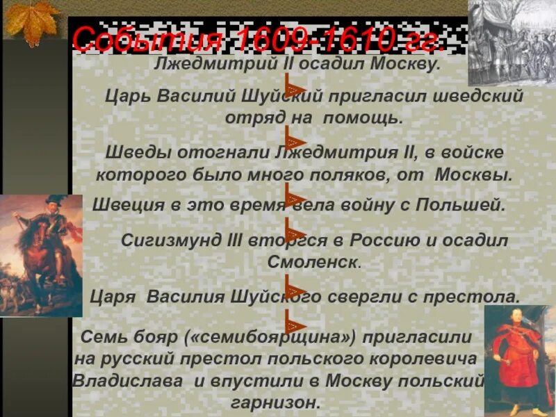 Он был послан в отряд. Лжедмитрий 2 осаждал москву в союзе с кем. когда лжедмитрий 2 осадил москву. на помощь осажденным в москве полякам был послан отряд:.