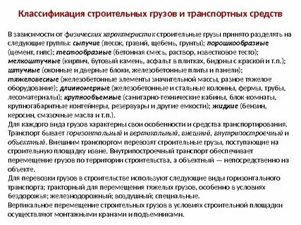 Характеристика строительства
