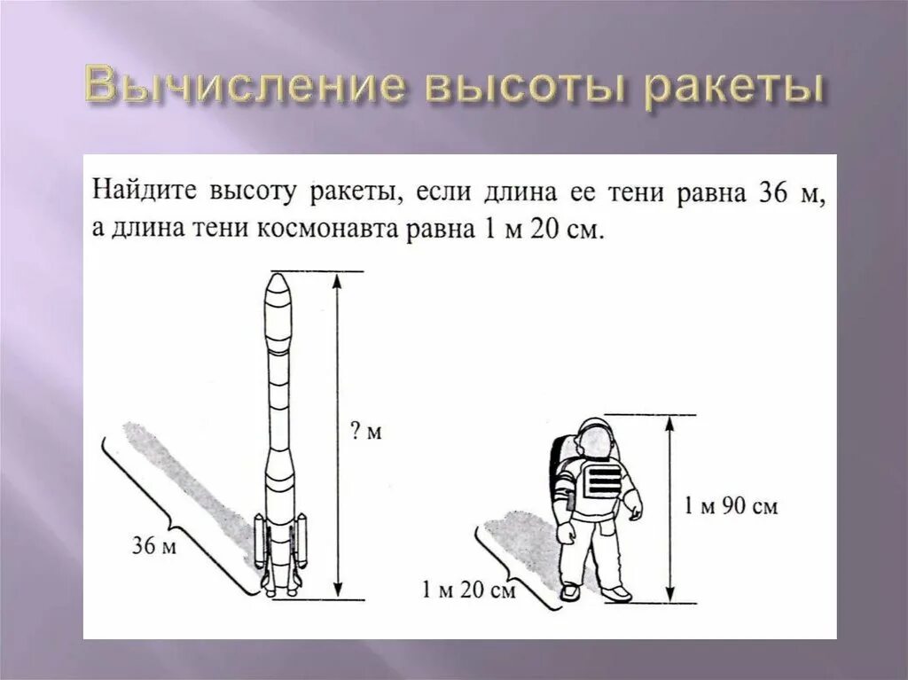 Вычисление высоты