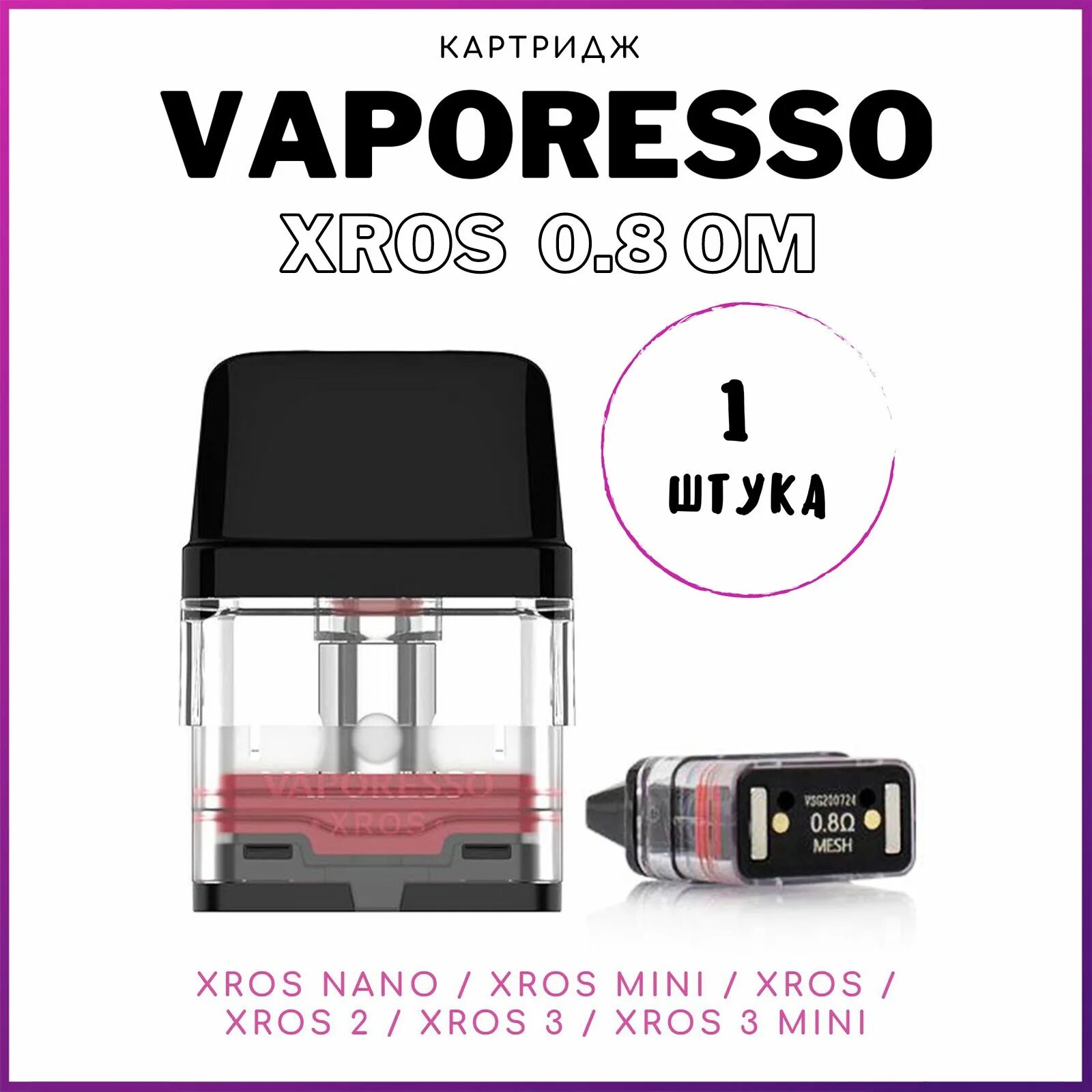 Vaporesso xros 2 3. Xros 3 mini картридж. картридж для vaporesso barr 1,2 ом. картридж vaporesso xros 1.2. vaporesso xros 3 mini картридж.
